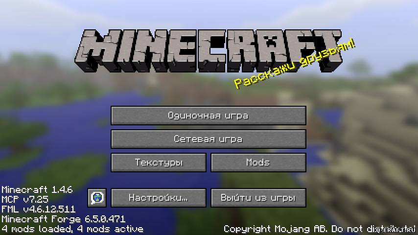 cкачать Minecraft Forge 6.5.0.471 для minecraft 1.4.6