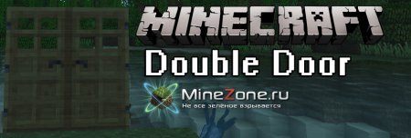Мод [SSP+SMP+LAN] Double Door Mod v4.4 [1.4.6]
